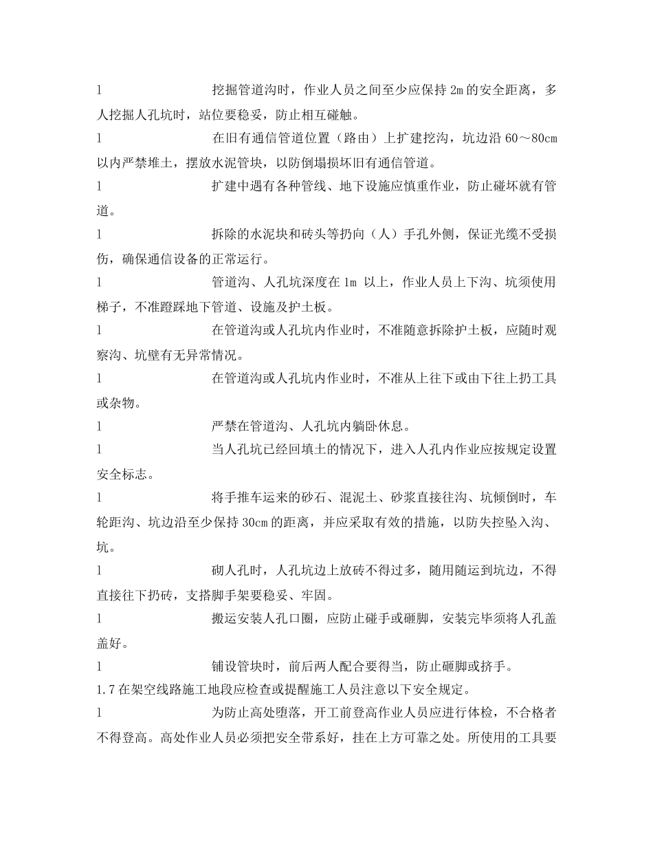 《安全操作规程》之传输管道工程安全操作规程 _第3页