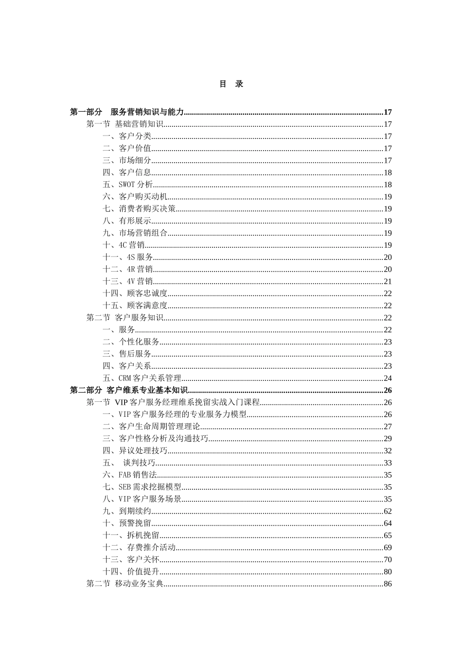 VIP客户服务经理岗位技能四级认证专业与技术知识篇(试_第3页