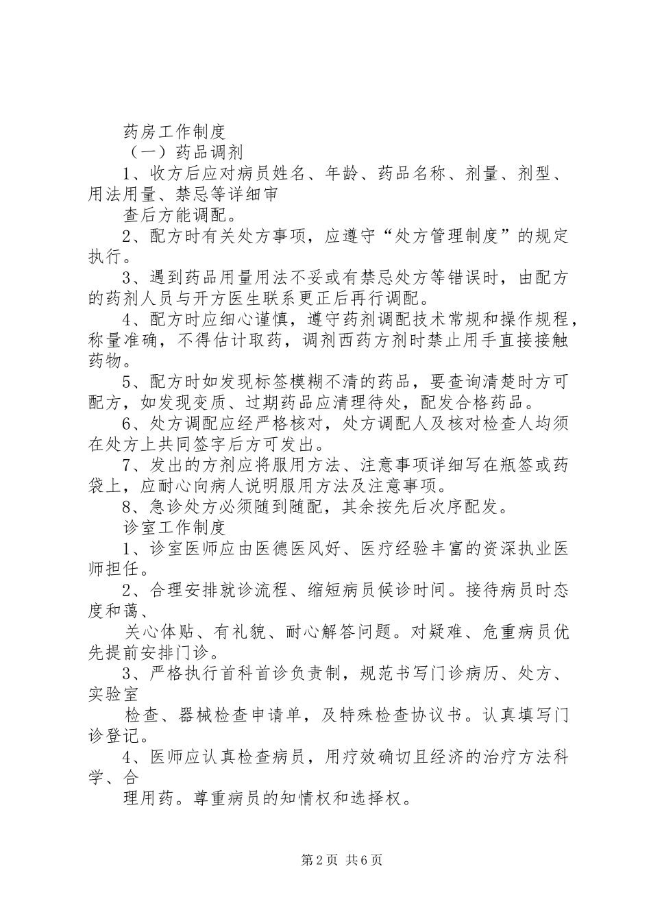 处置室工作规章制度_第2页