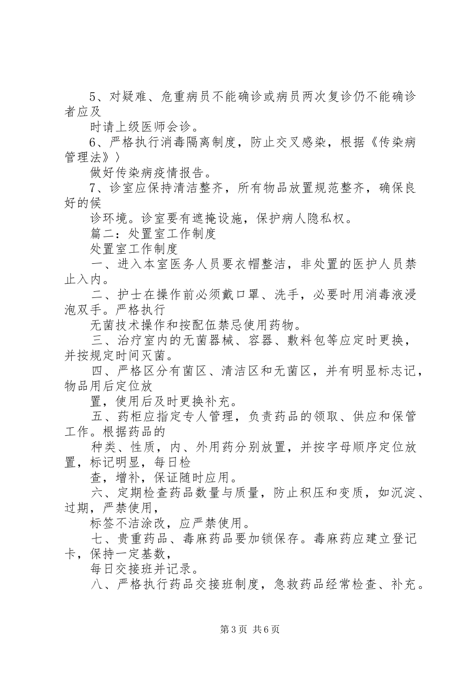 处置室工作规章制度_第3页