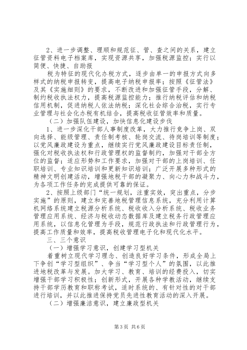 地税分局年度工作计划范文_第3页