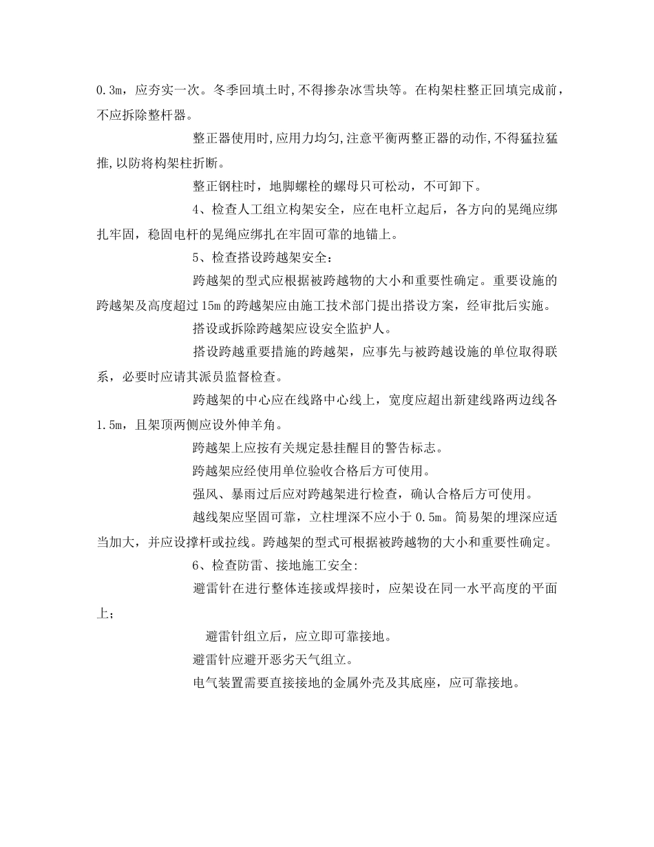《安全管理》之电力工程施工监理安全卡控重点 _第3页