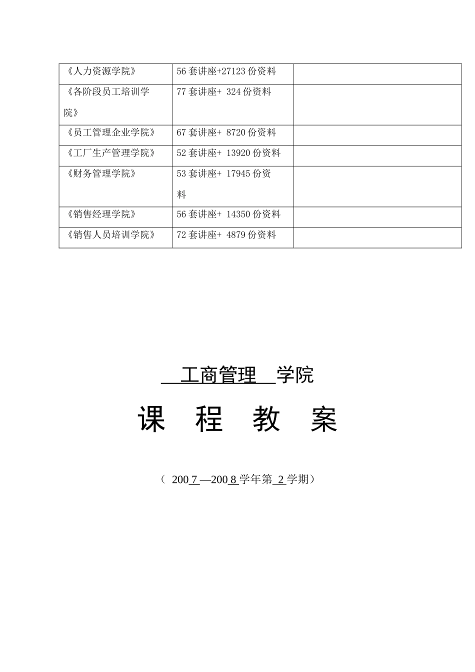 市场营销精选教案_第3页