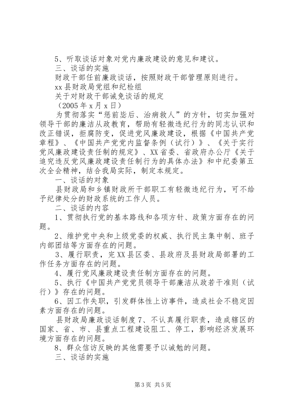 县财政局廉政谈话规章制度  (3)_第3页