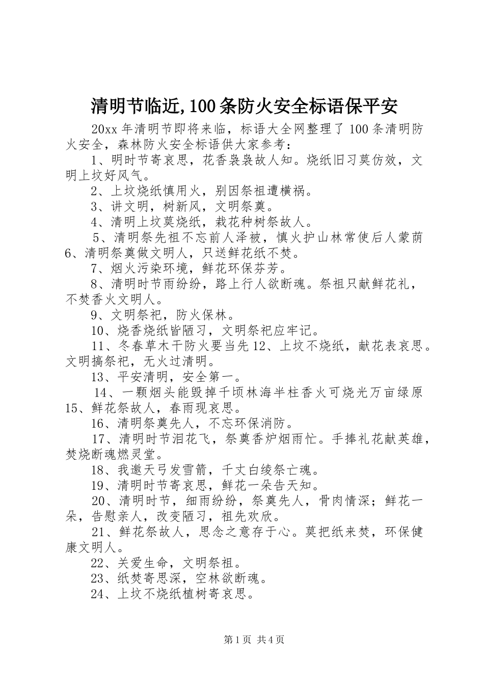 清明节临近,100条防火安全标语集锦保平安_第1页