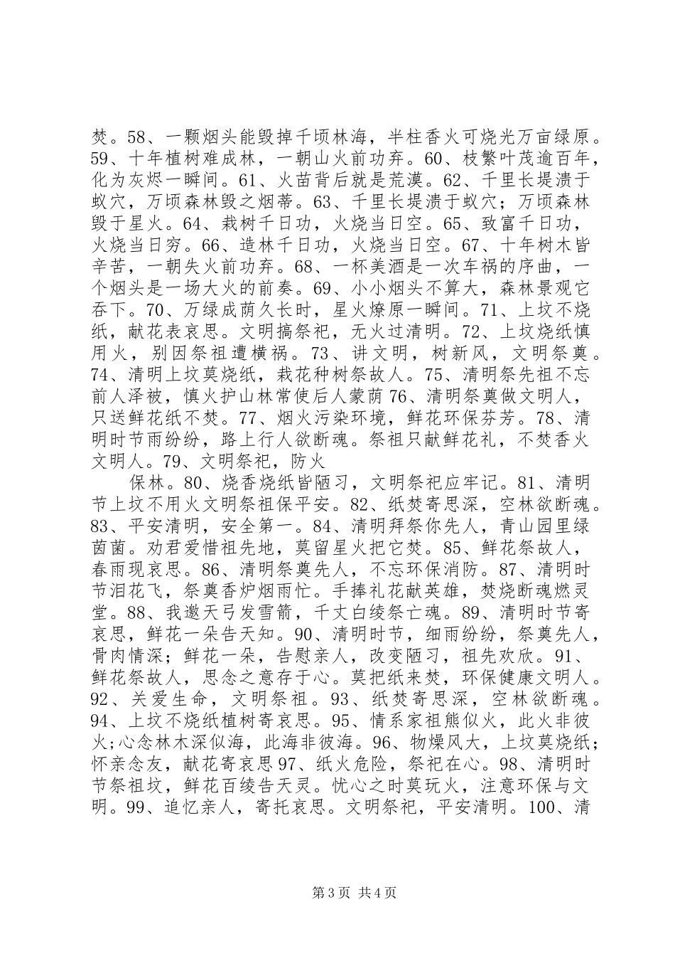 清明节临近,100条防火安全标语集锦保平安_第3页