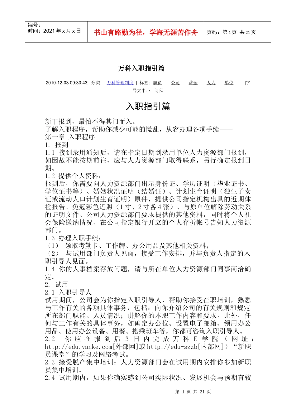 某地产入职指引篇_第1页