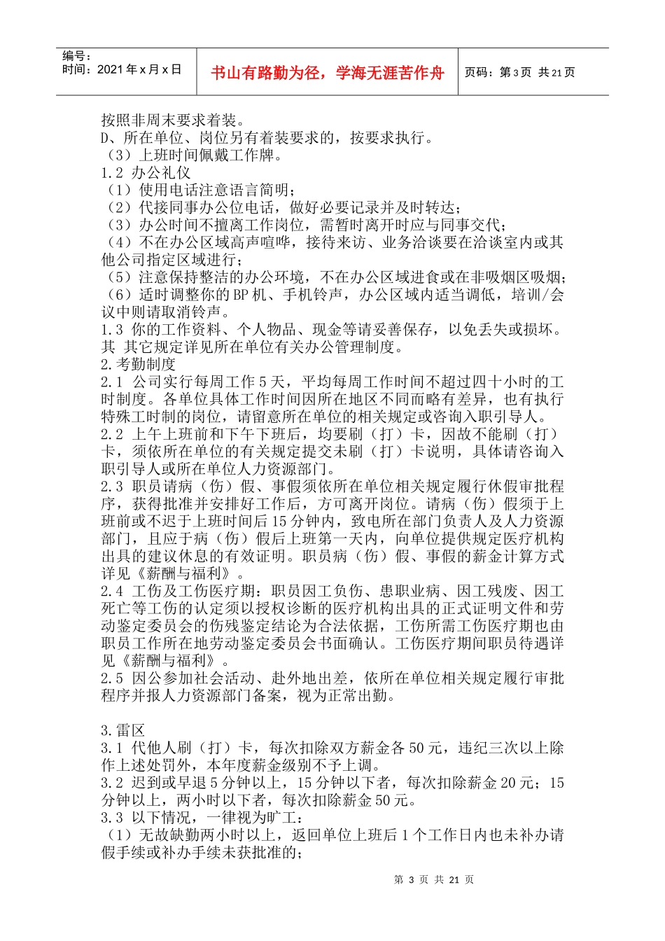 某地产入职指引篇_第3页