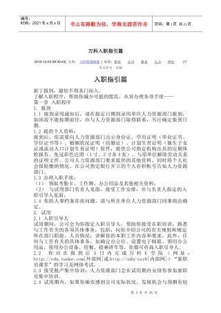 某地产入职指引篇