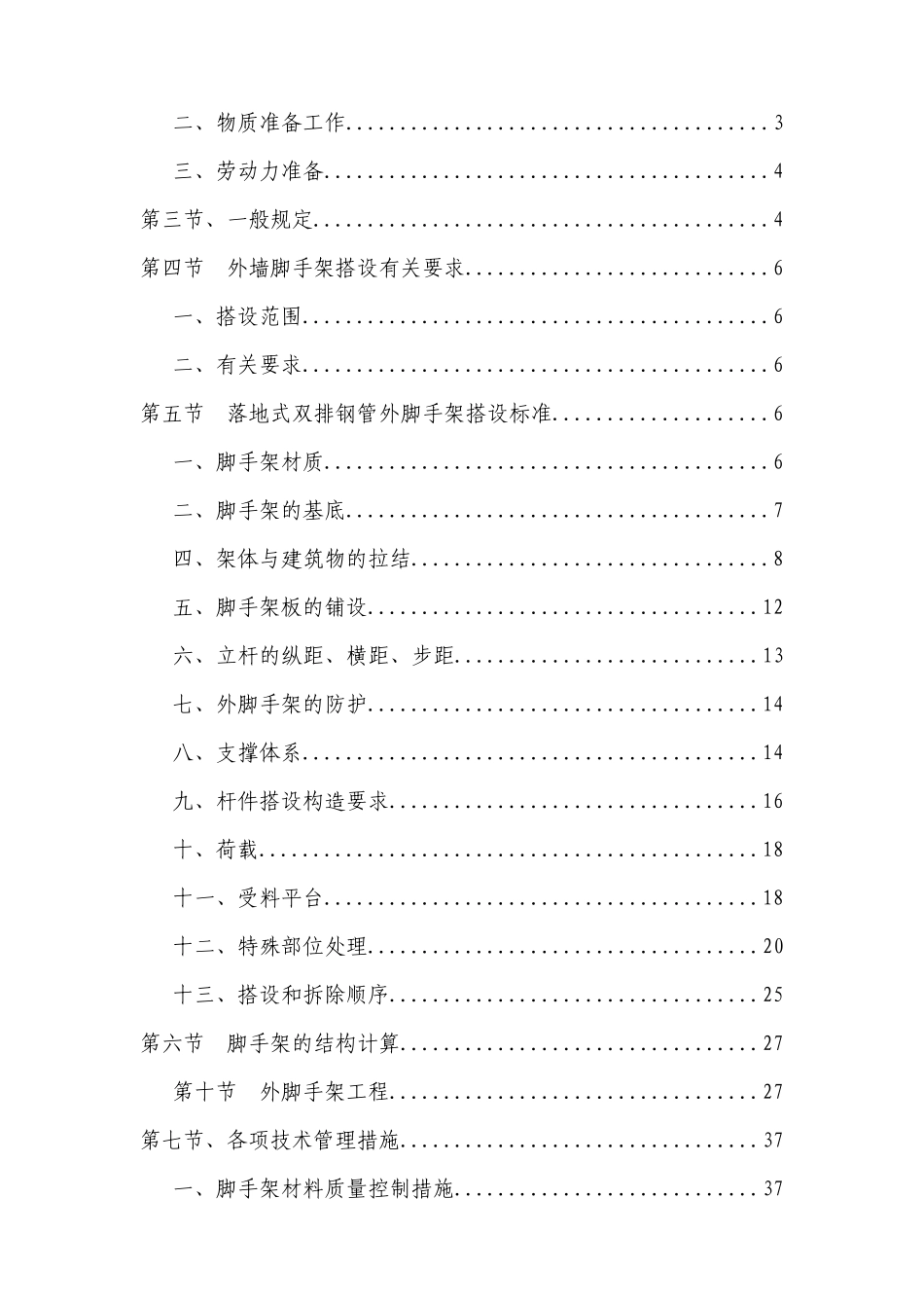 亿家天下2#楼脚手架施工方案_第2页