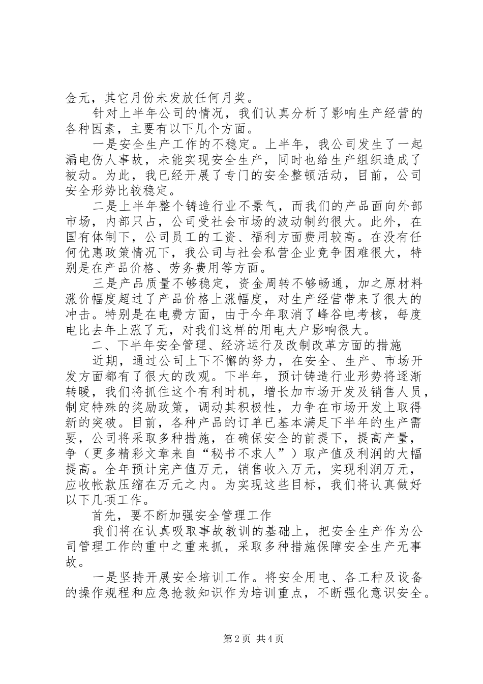 集团公司铸造厂工作汇报 _第2页