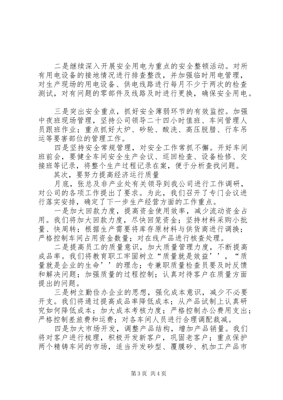 集团公司铸造厂工作汇报 _第3页