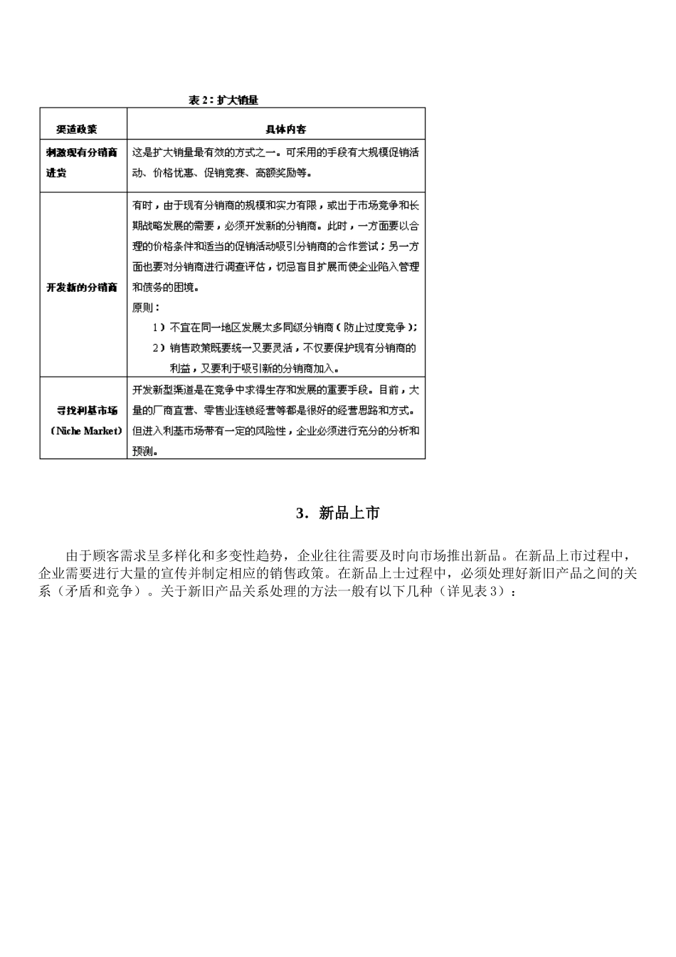 为何促销——谈渠道促销的目的_第3页