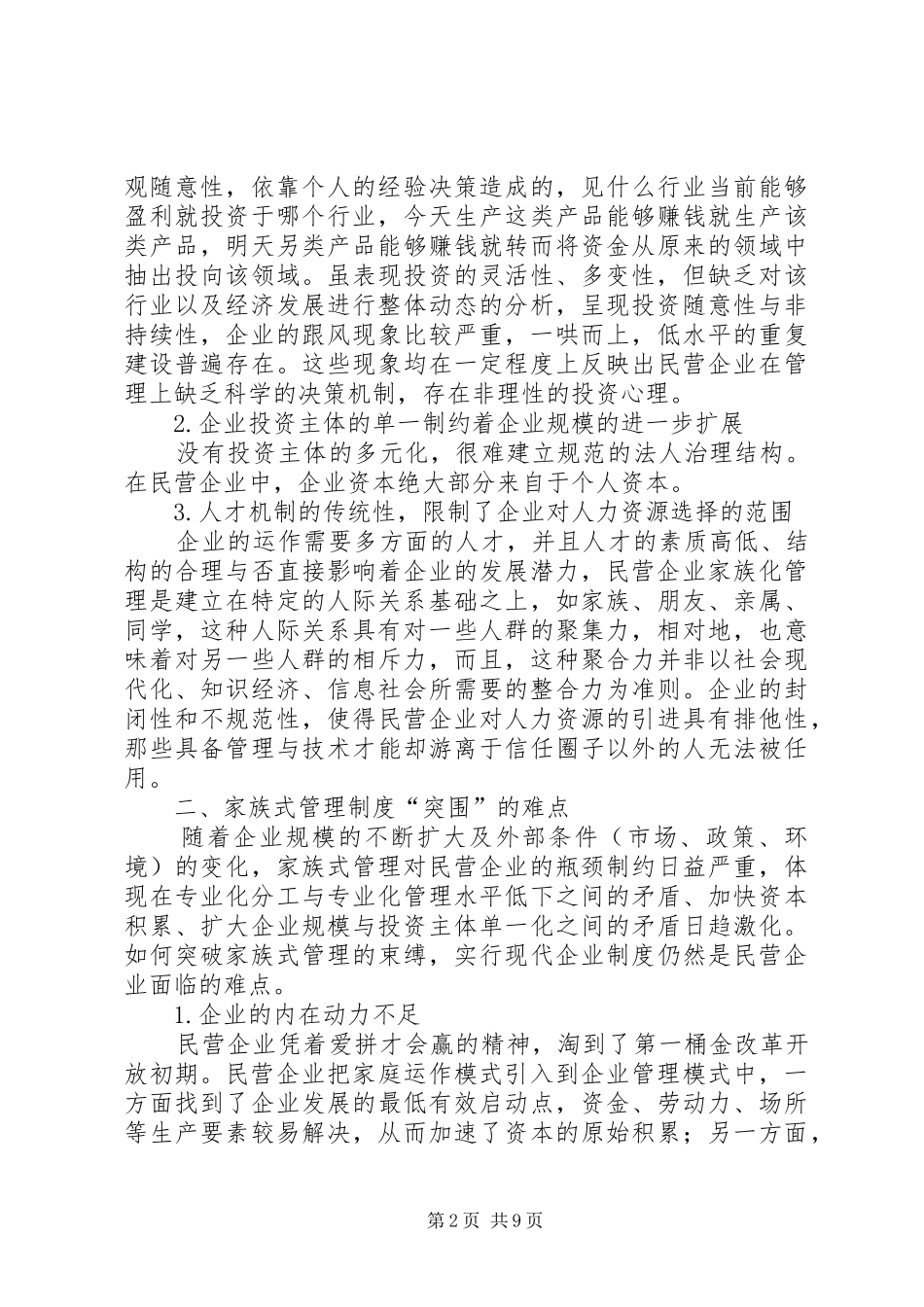 关于乡镇企业如何建立现代企业规章制度的几点思考 _第2页
