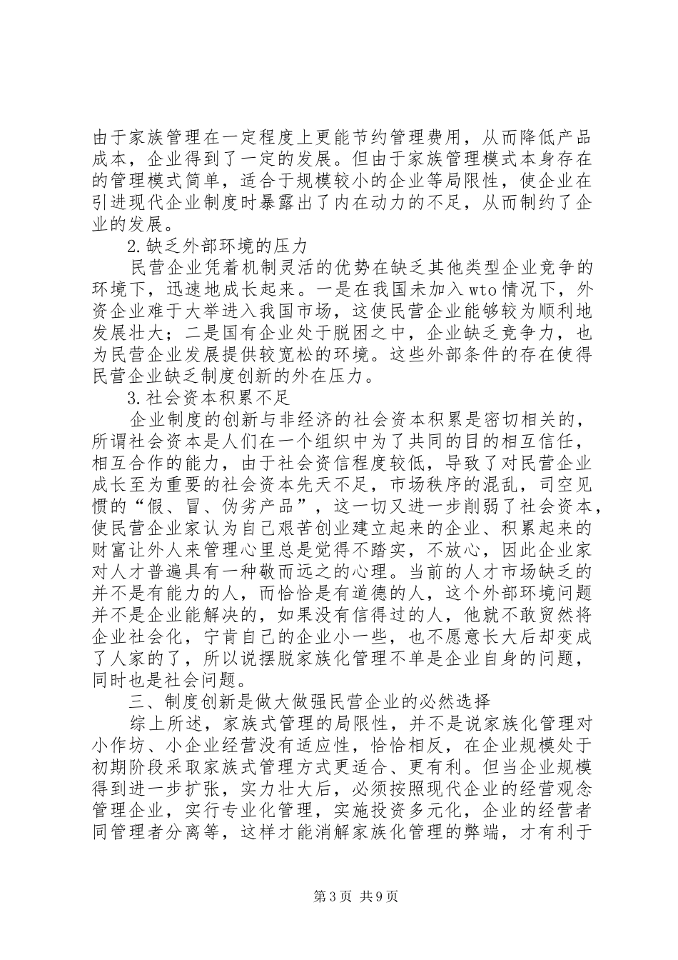 关于乡镇企业如何建立现代企业规章制度的几点思考 _第3页
