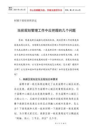 村镇干部培训班讲议