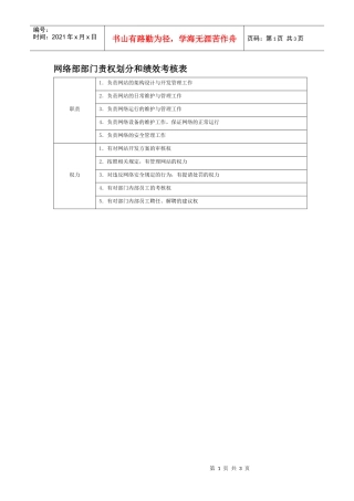 部门责权划分和绩效考核——网络部