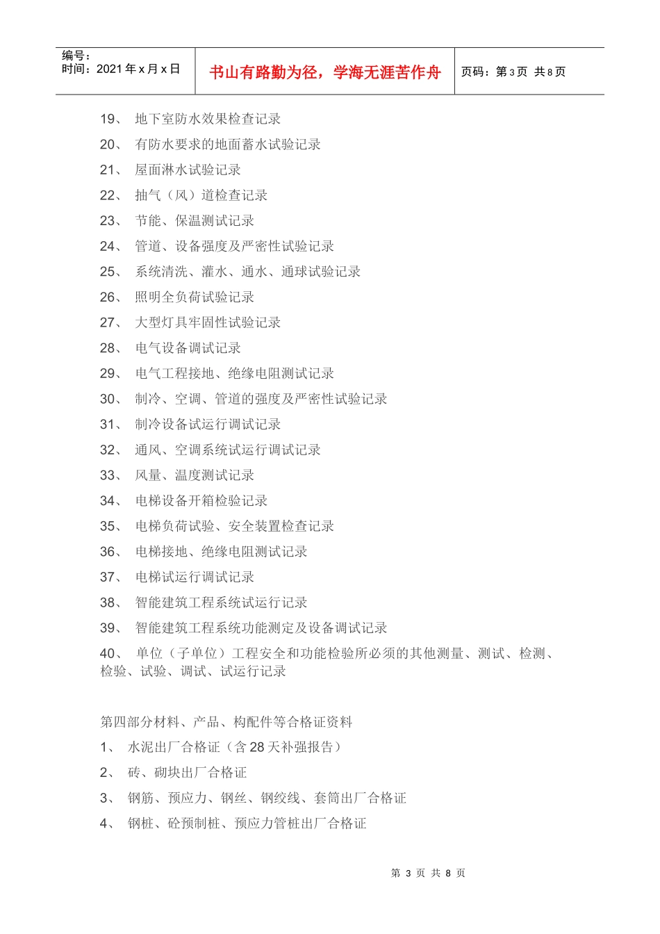 资料员万能手册与工作流程_第3页