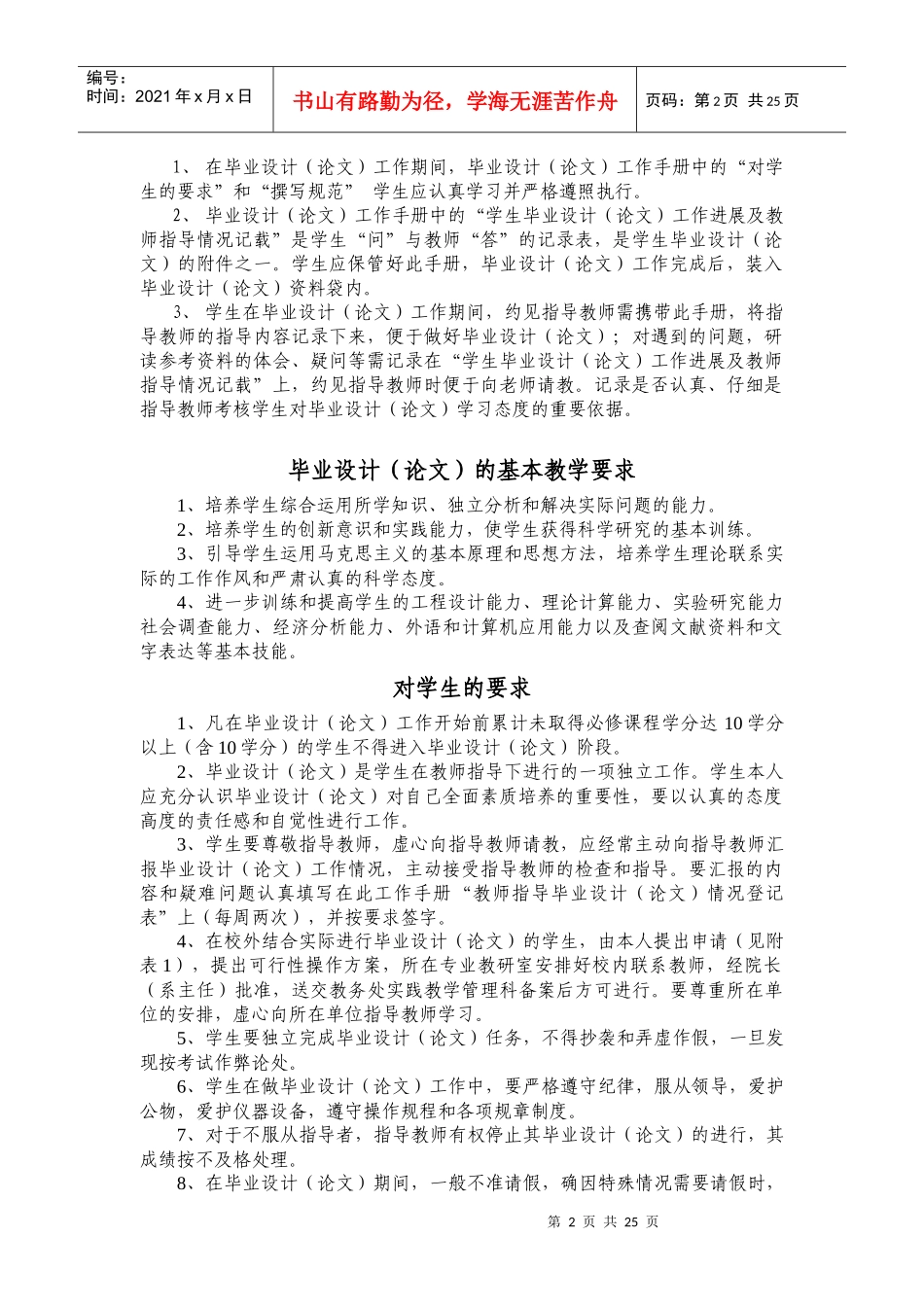 毕业论文学生工作手册_第2页