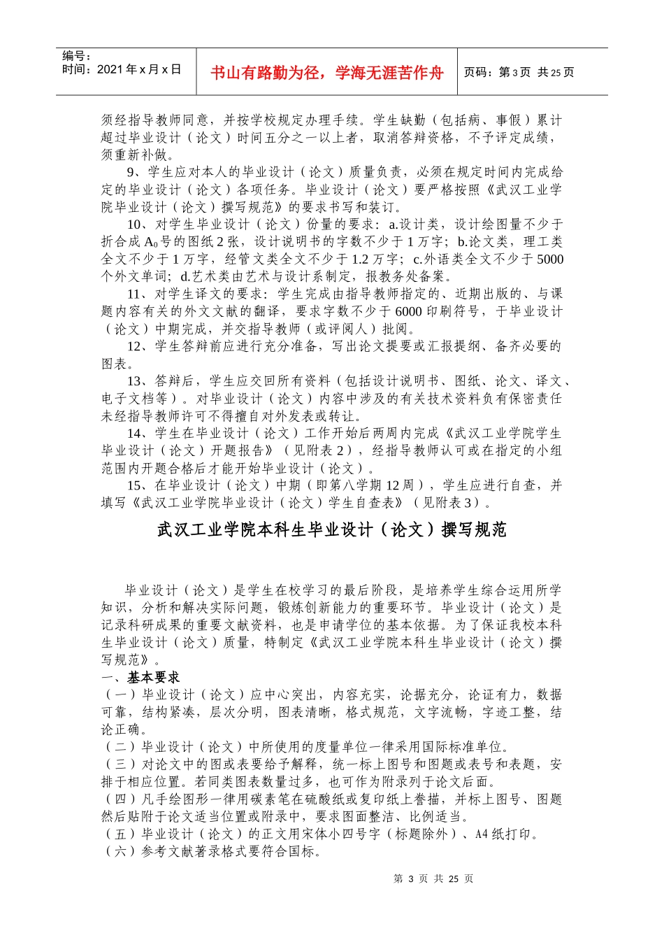 毕业论文学生工作手册_第3页