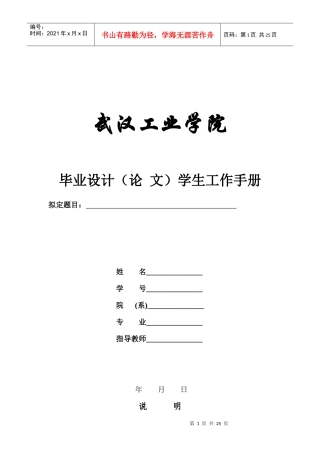 毕业论文学生工作手册