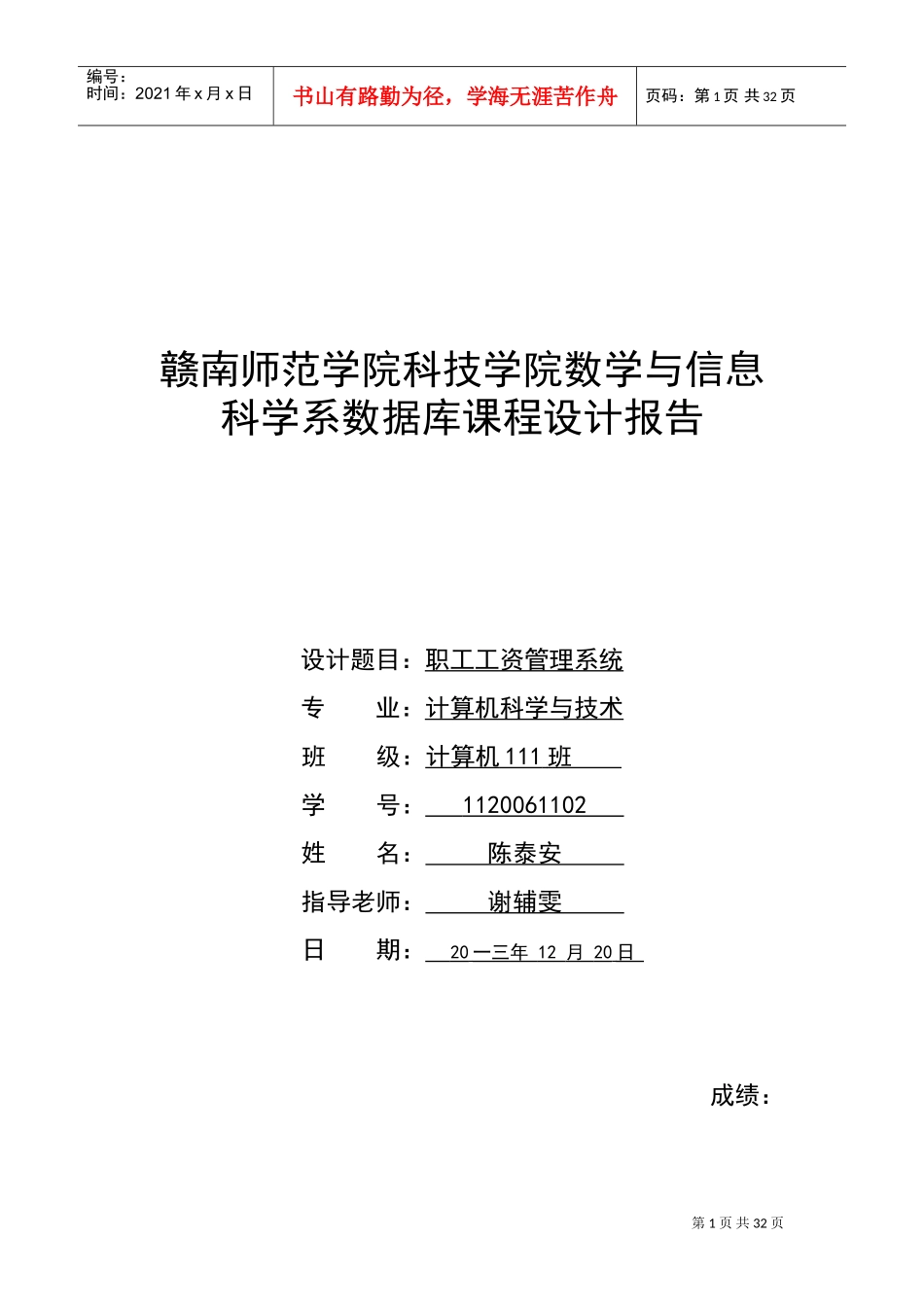 职工工资管理系统_第1页