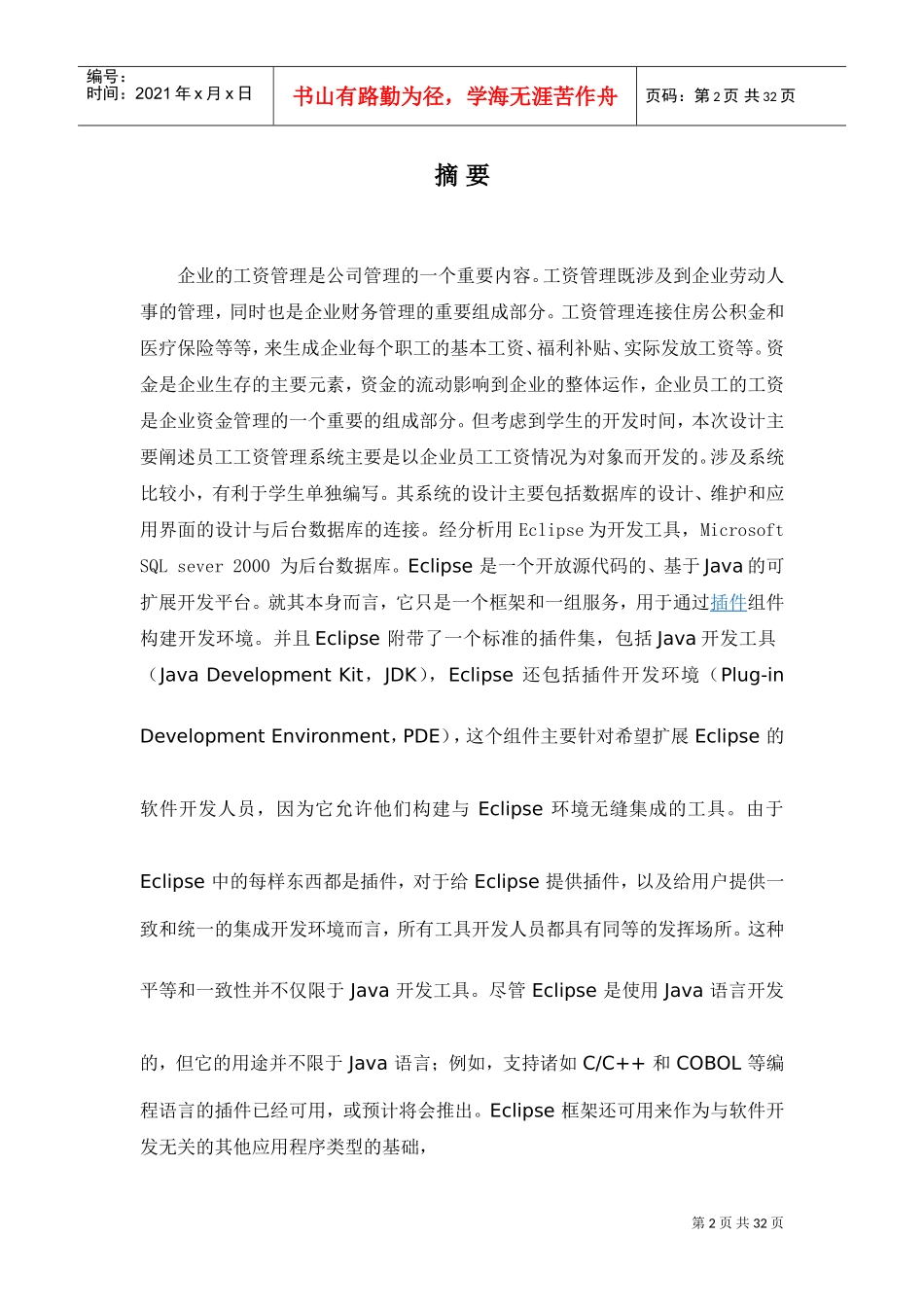 职工工资管理系统_第2页