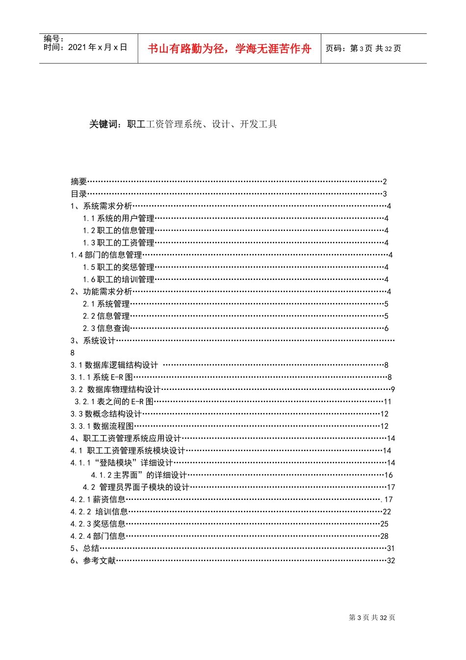 职工工资管理系统_第3页