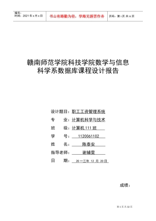 职工工资管理系统