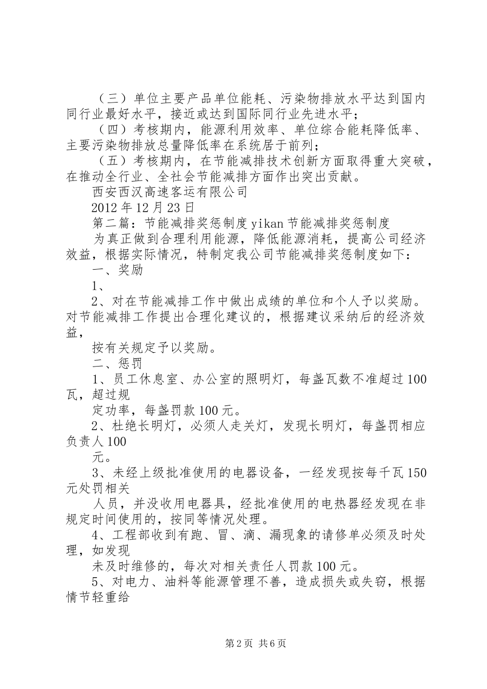 节能减排考核与奖惩规章制度_第2页