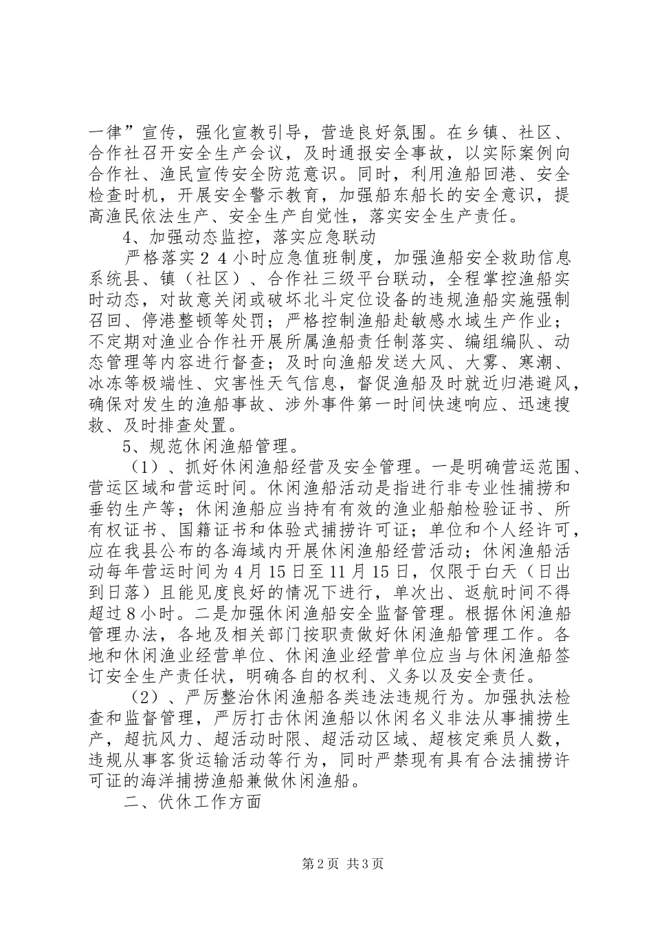 渔业执法、渔船安全管理工作汇报 _第2页
