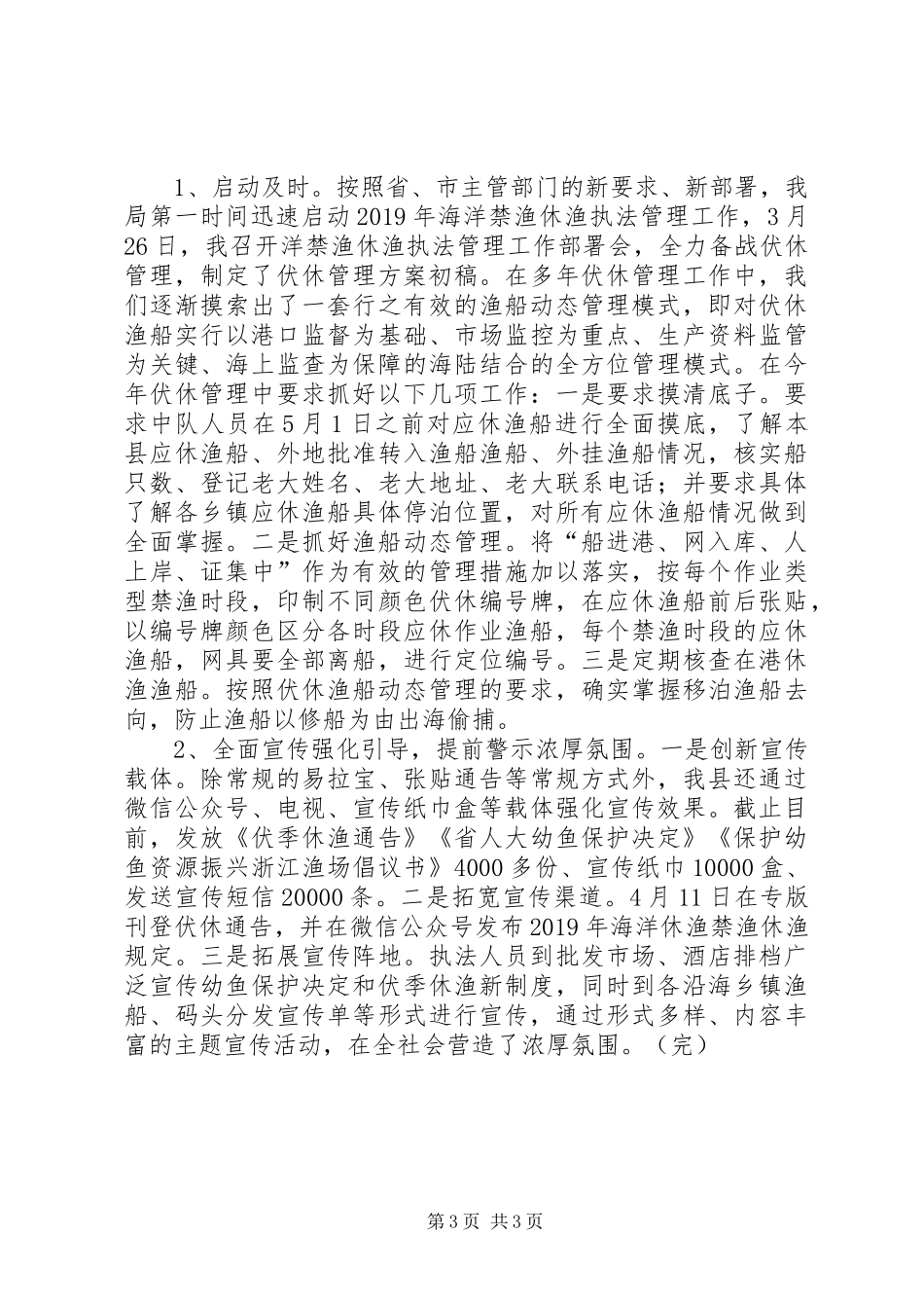 渔业执法、渔船安全管理工作汇报 _第3页