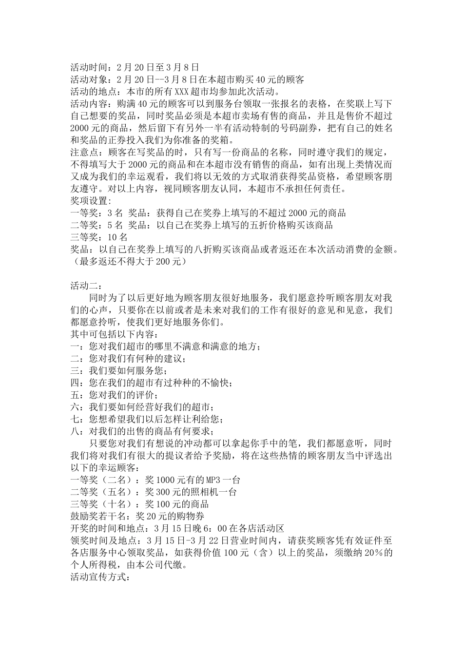 商场3月份促销方案_第2页