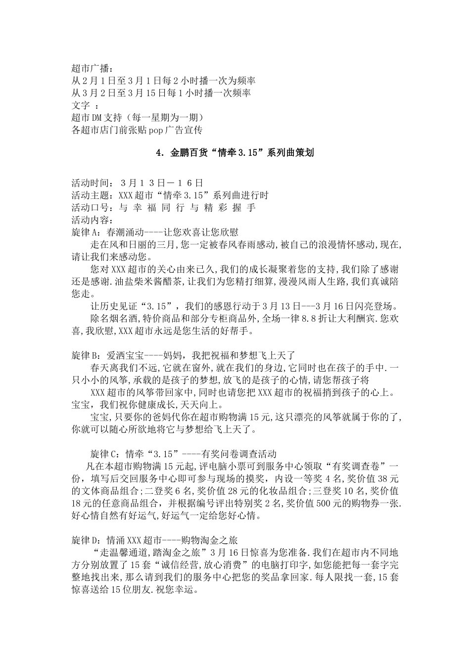 商场3月份促销方案_第3页