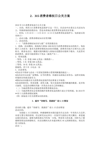 商场3月份促销方案