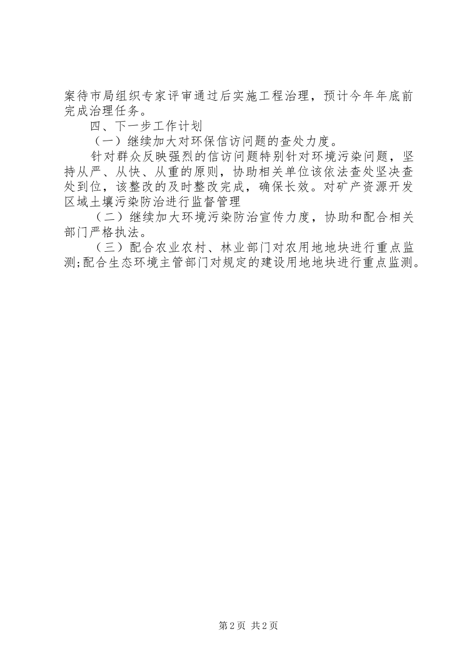 环境污染防治进展落实情况汇报 _第2页