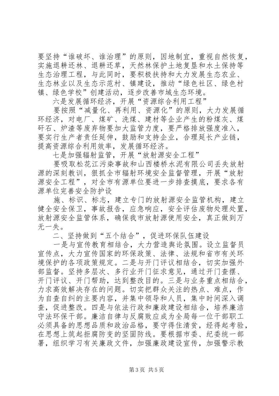 环保局贯彻落实市委工作会议精神情况汇报 _第3页