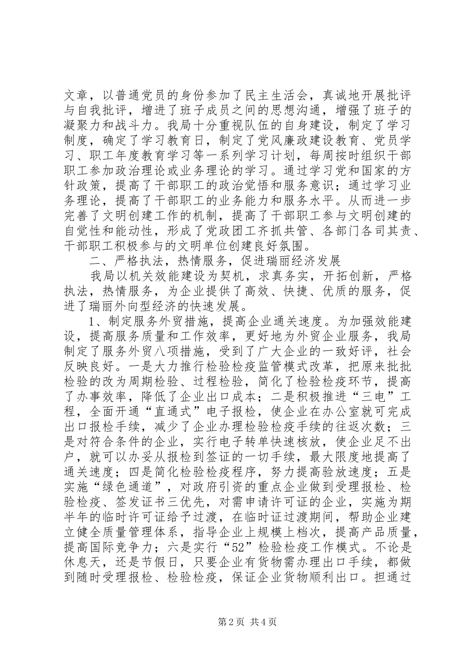 独家原创-检疫局创建省级文明单位汇报材料 _第2页