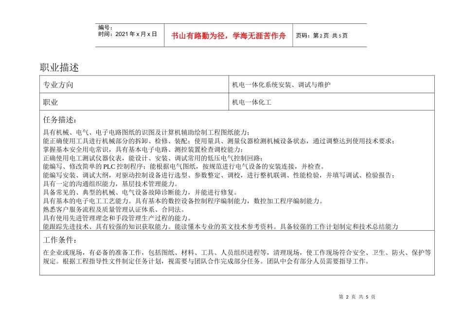 行动领域和学习领域概况-结构职业，行动领域以及职能任务_第2页