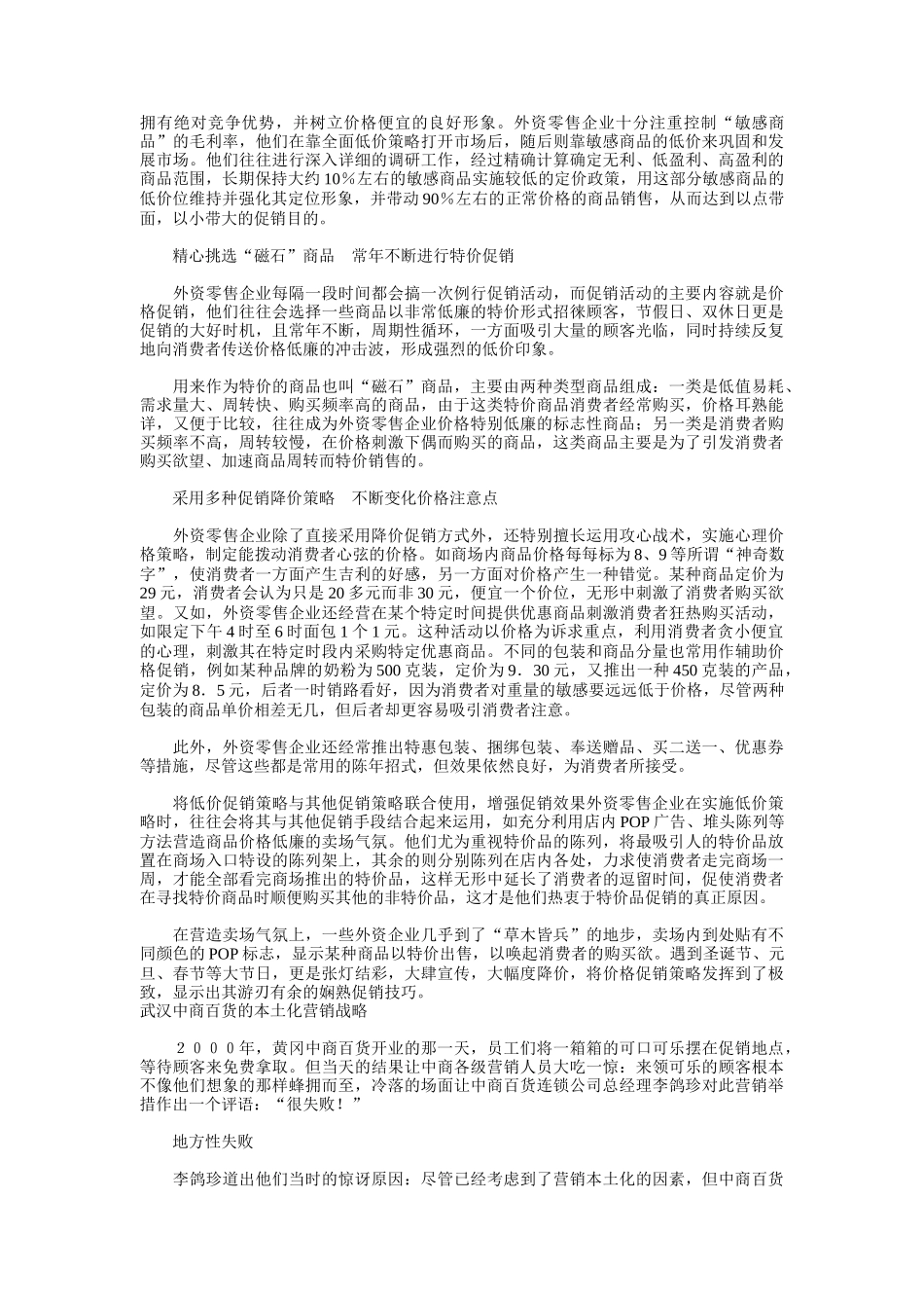 外资超市的促销策略_第2页