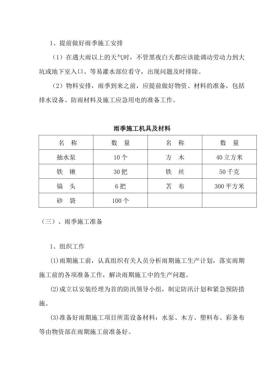 汛期施工方案 修改版_第2页