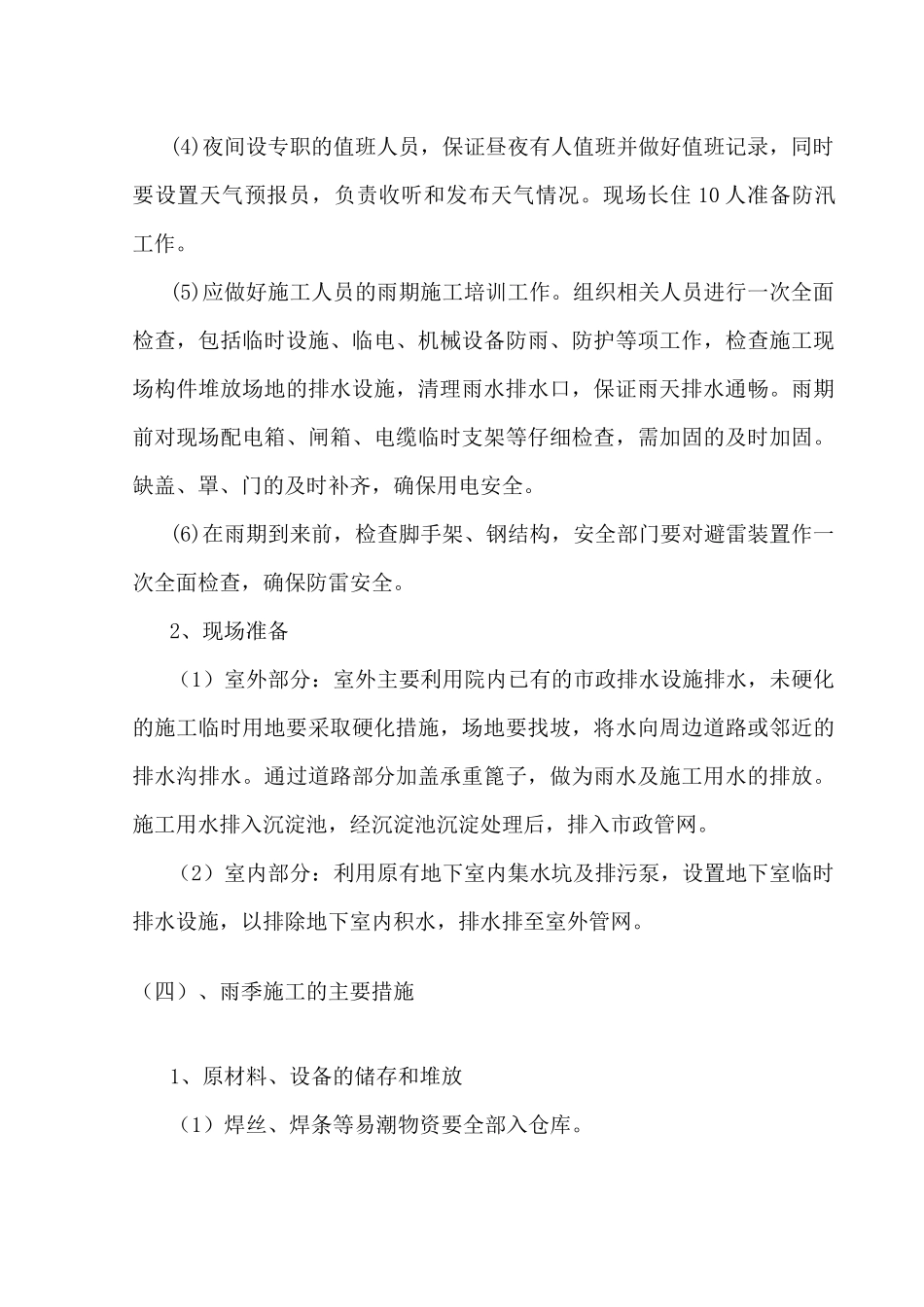 汛期施工方案 修改版_第3页