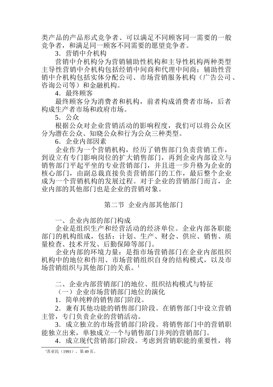 国际市场营销微观环境_第2页