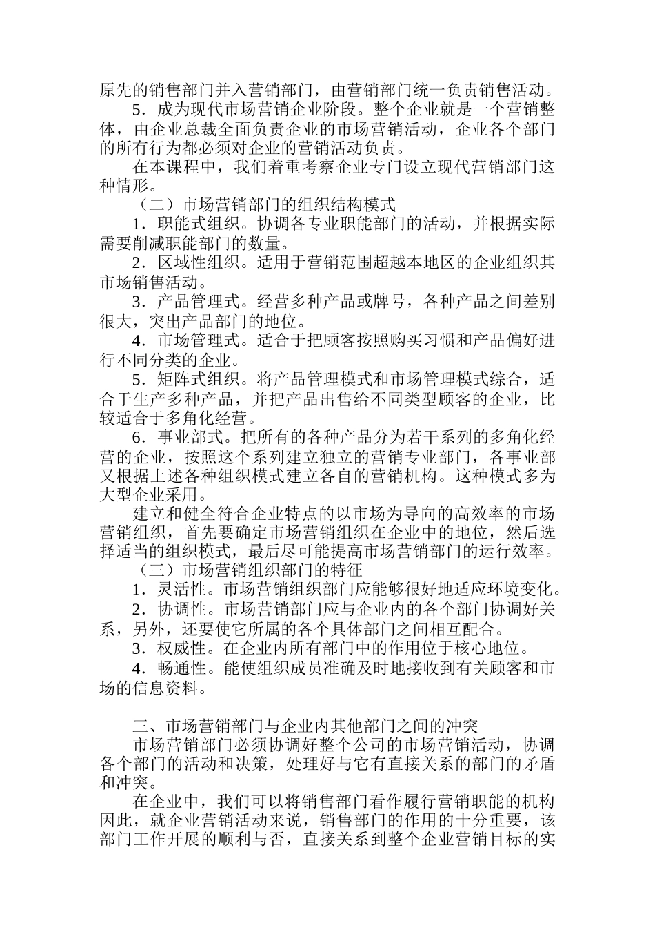 国际市场营销微观环境_第3页