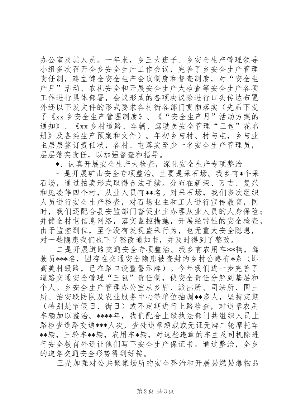 乡镇安全生产工作履职报告书 _第2页