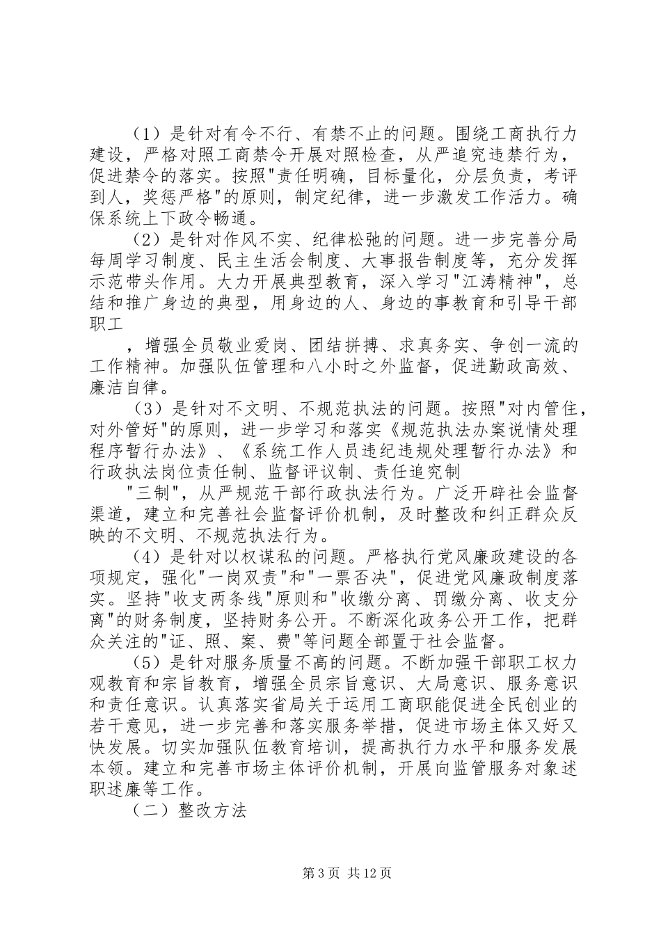 工商两项活动整改措施报告 _第3页