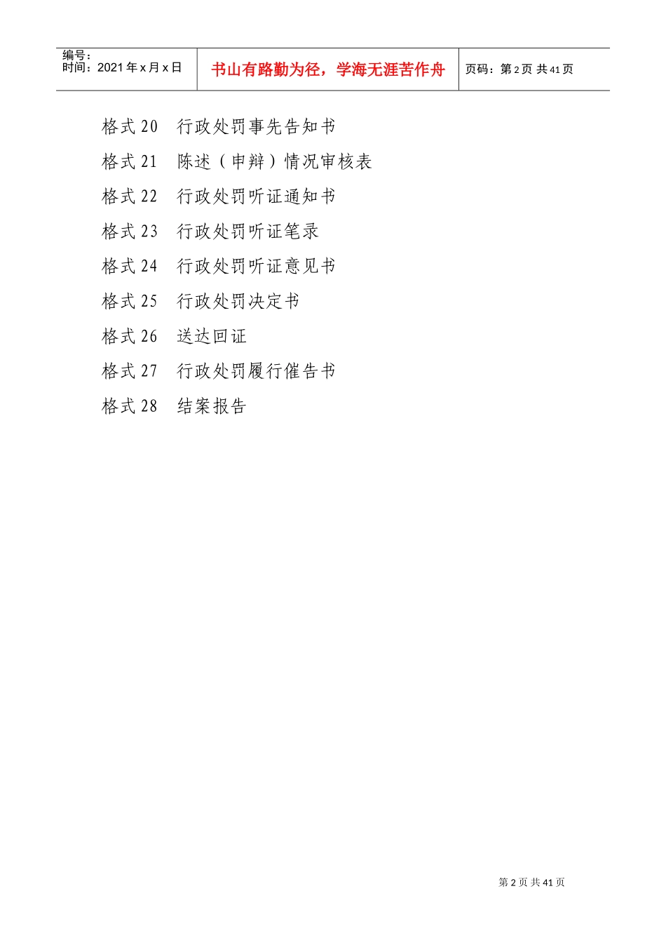 文化市场综合行政执法文书格式(2017年版)(DOC39页)_第2页