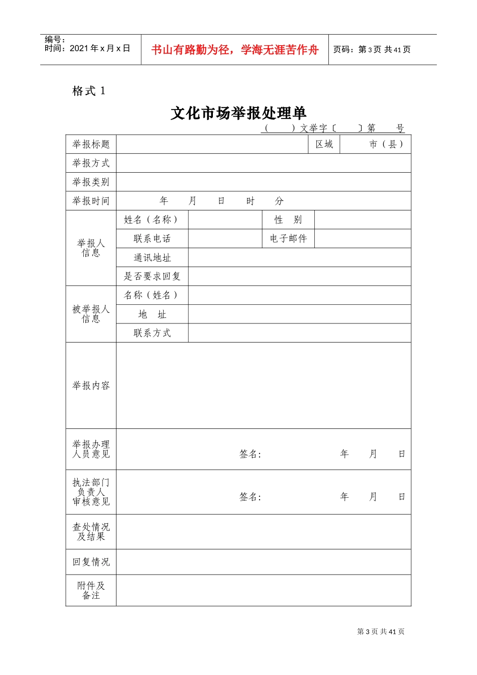 文化市场综合行政执法文书格式(2017年版)(DOC39页)_第3页
