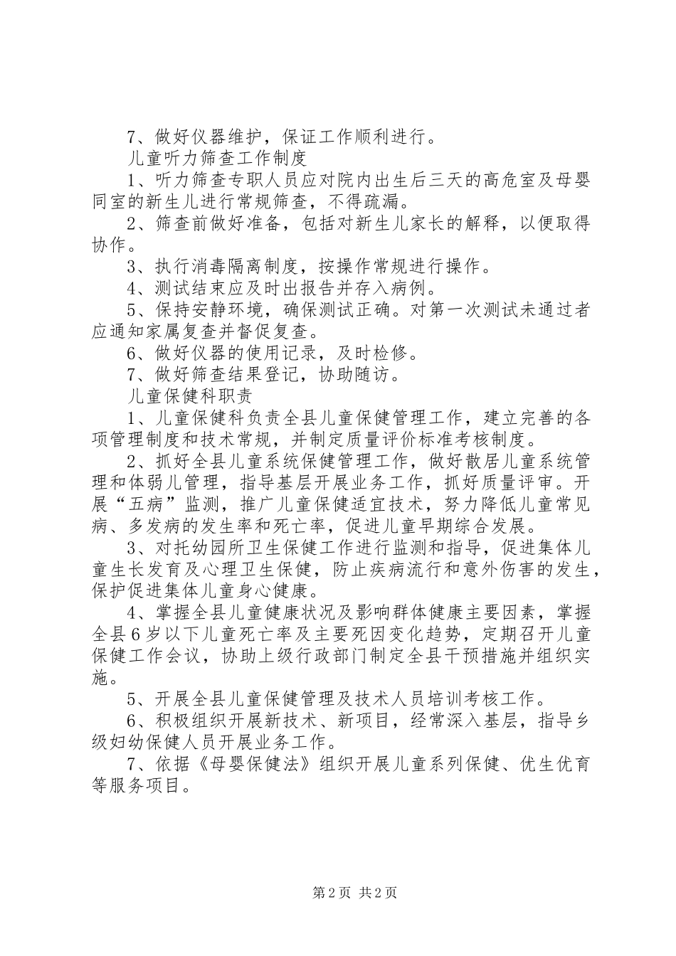 儿保科工作规章制度_第2页