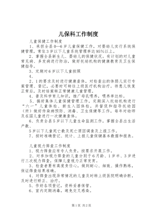 儿保科工作规章制度